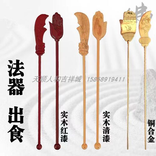实木佛手刀出食法器施食器原木色