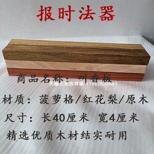 叫香板实木叫香架叫香板佛器打更板夜巡板催板钟板法器寺院集众