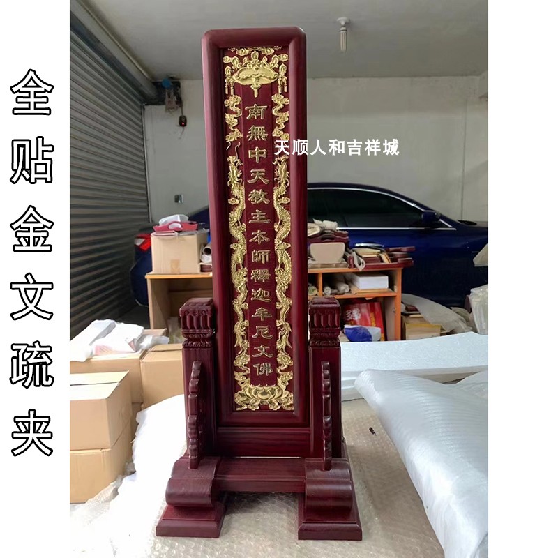 三宝证盟文疏牌位文疏夹南榆木寺院雕刻牌位 水陆木牌位支持订做