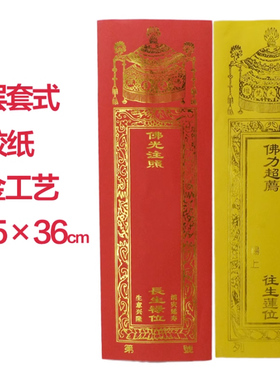 36*12.5cm信封牌位好写无蜡