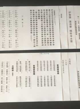 板眼乐谱梵呗 早晚课赞子塑封膜佛卡点板赞偈 铃鼓简谱课诵颂