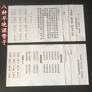 板眼乐谱梵呗 早晚课赞子塑封膜佛卡点板赞偈 铃鼓简谱课诵颂
