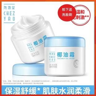 尧香堂小奶罐椰子油霜舒缓保湿补水温和滋润面霜护手身体乳100g*2