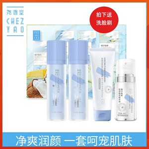 尧香堂椰子精粹肌源焕采护肤品套装补水保湿滋润水乳液抗皱精华液