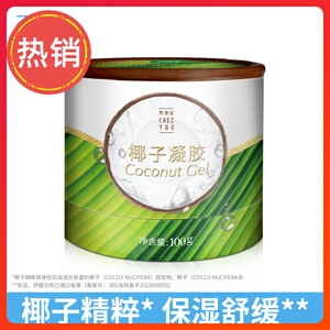 尧香堂椰子凝胶舒缓补水保湿睡眠面膜滋润水润涂抹式护肤面膜100g