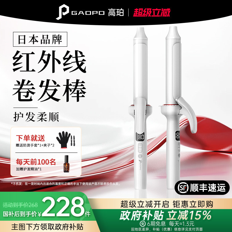 高珀日本卷发棒不伤发持久定型卷发神器负离子大卷女理发店电卷棒