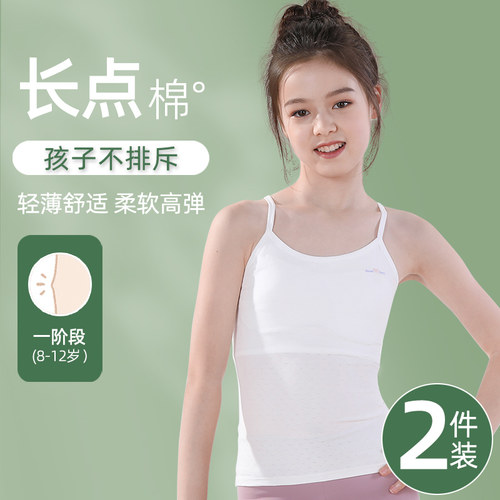 女童内衣发育期防凸吊带