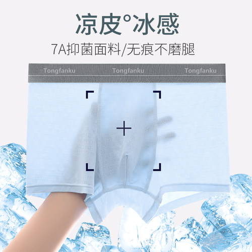 夏季薄款冰丝透气青少年内裤
