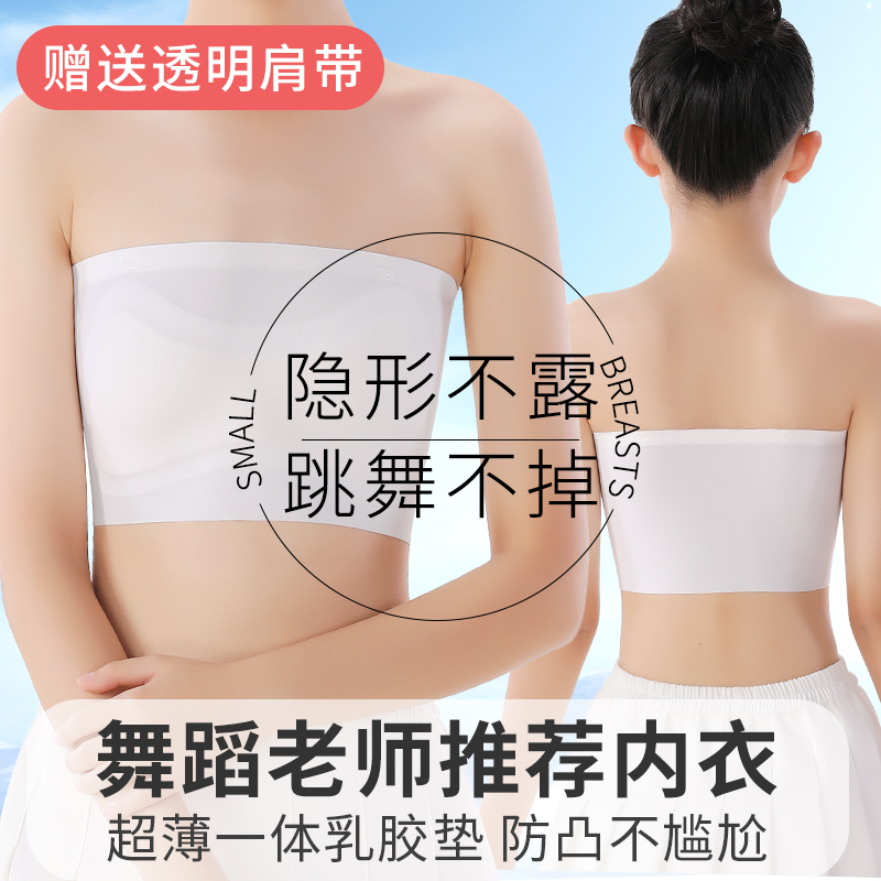 少女无肩带防走光内搭抹胸内衣