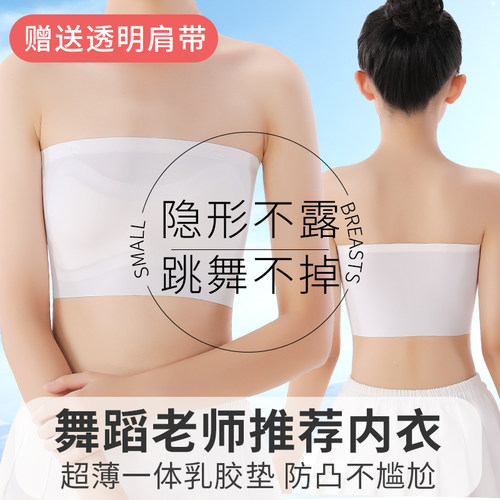 少女无肩带防走光内搭抹胸内衣