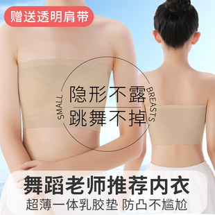 舞蹈专用隐形内衣女童学生无肩带抹胸防走光跳舞防滑裹胸夏季薄款
