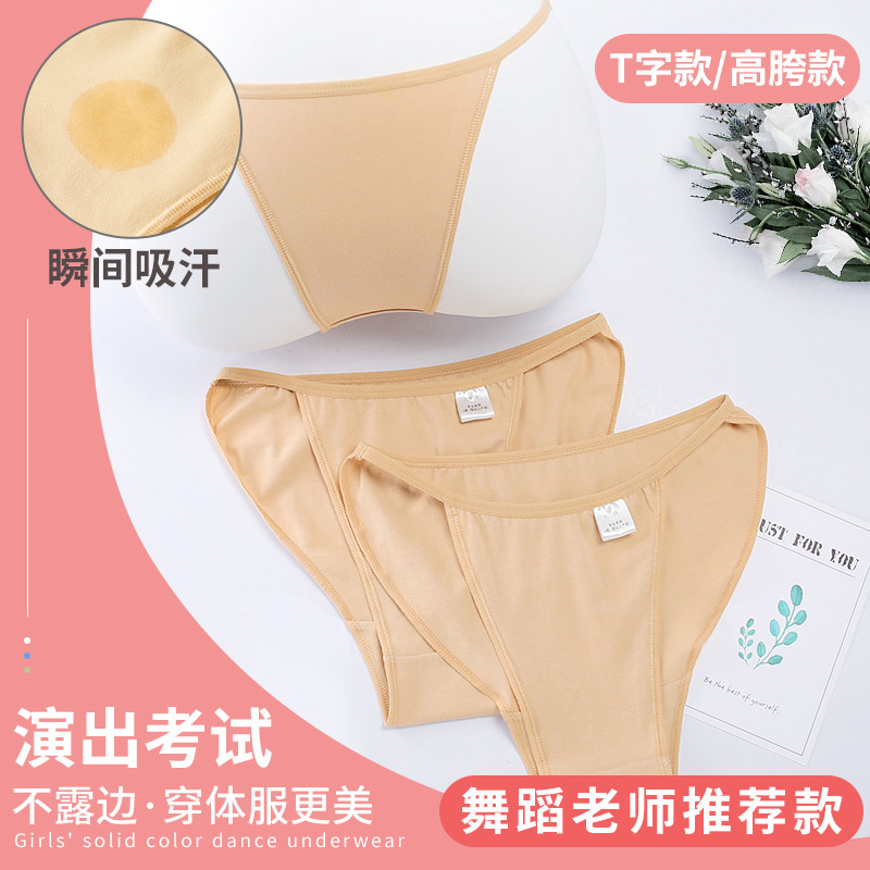 女童舞蹈内裤艺考专用女生高叉高胯隐形少女芭蕾体操考级跳舞训练