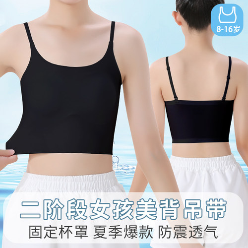 少女无痕一体式聚拢美背吊带内衣