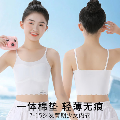 儿童内衣发育期一阶段吊带小背心