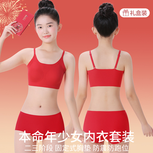 本命年女童发育期小背心初中生新年13岁儿童红色吊带内衣套装文胸