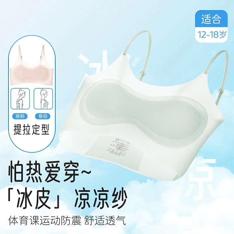 一二阶段初中生高中生少女隐形文胸超薄凉感发育期动定型少女内衣