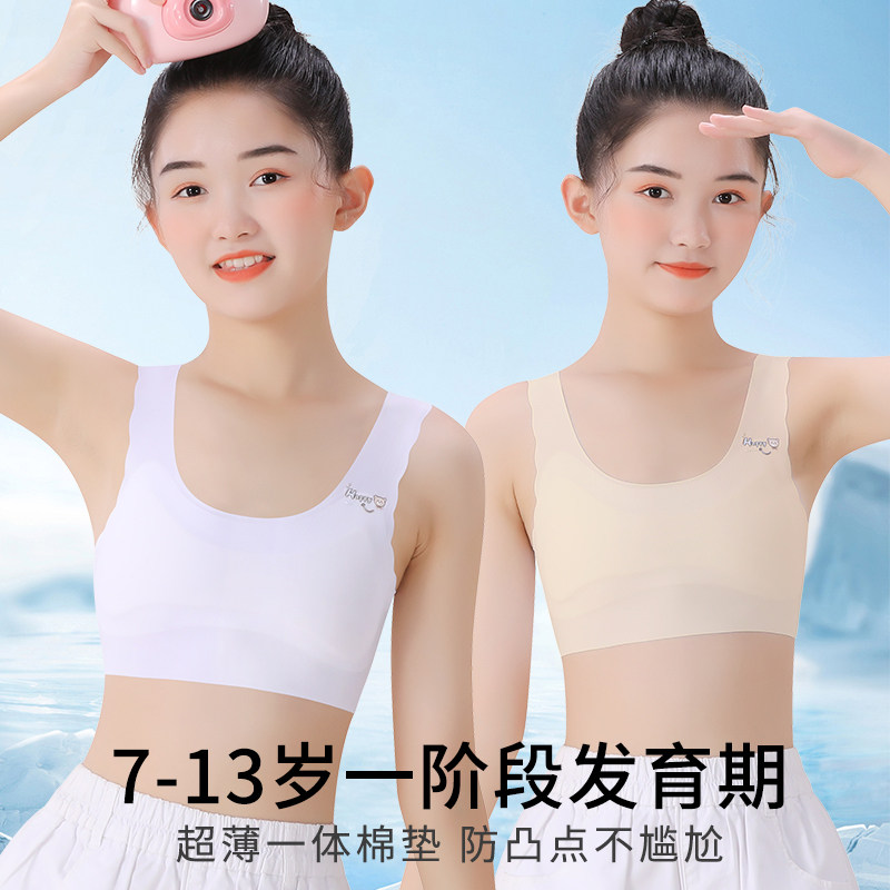 女童内衣发育期小学生女孩一阶段儿童抹胸少女粉底肤文胸小背心12