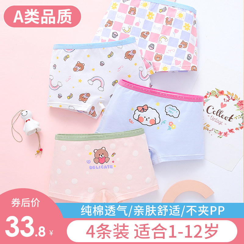 儿童内裤女纯棉女大童平角四角短裤女孩中大童不夹pp全棉底裤裤头,童装/婴儿装/亲子装,内裤,淘宝优惠券,粉丝福利购,淘宝优惠卷