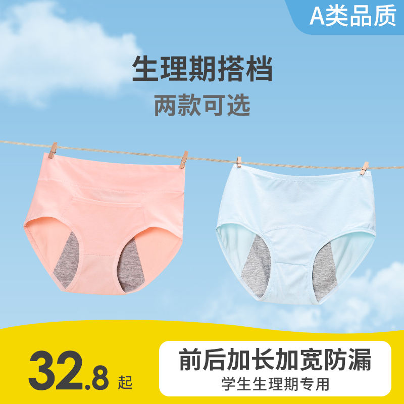 女童生理期内裤中大童经期防漏学生12岁女孩月经姨妈儿童专业三角