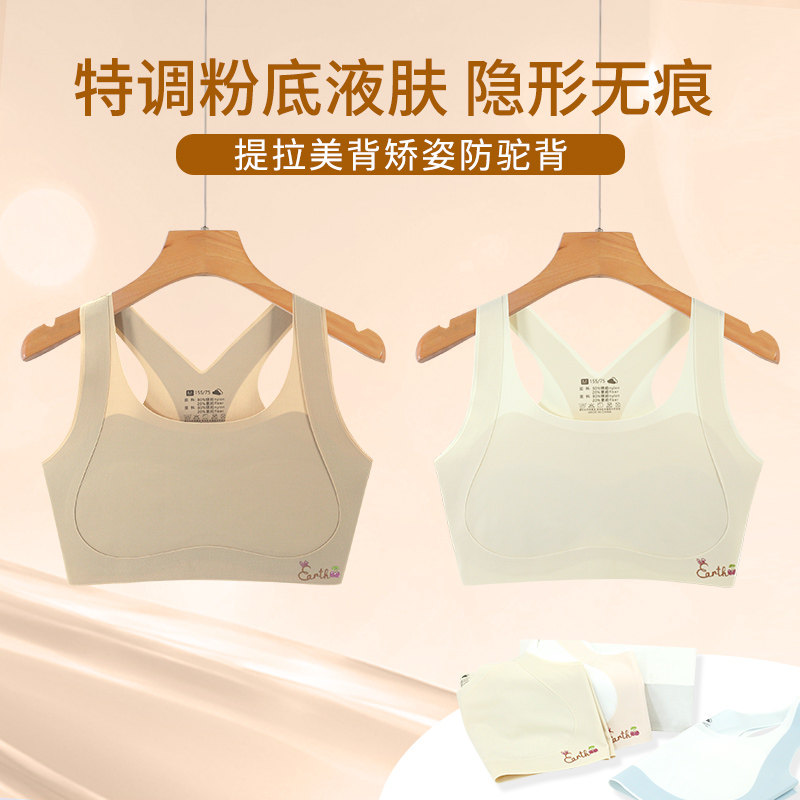 女童内衣发育期粉底液隐形小背心