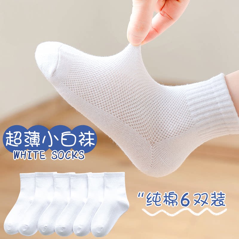 儿童薄款袜子春夏纯棉白色中筒袜男女童学生短袜宝宝秋季网眼白袜