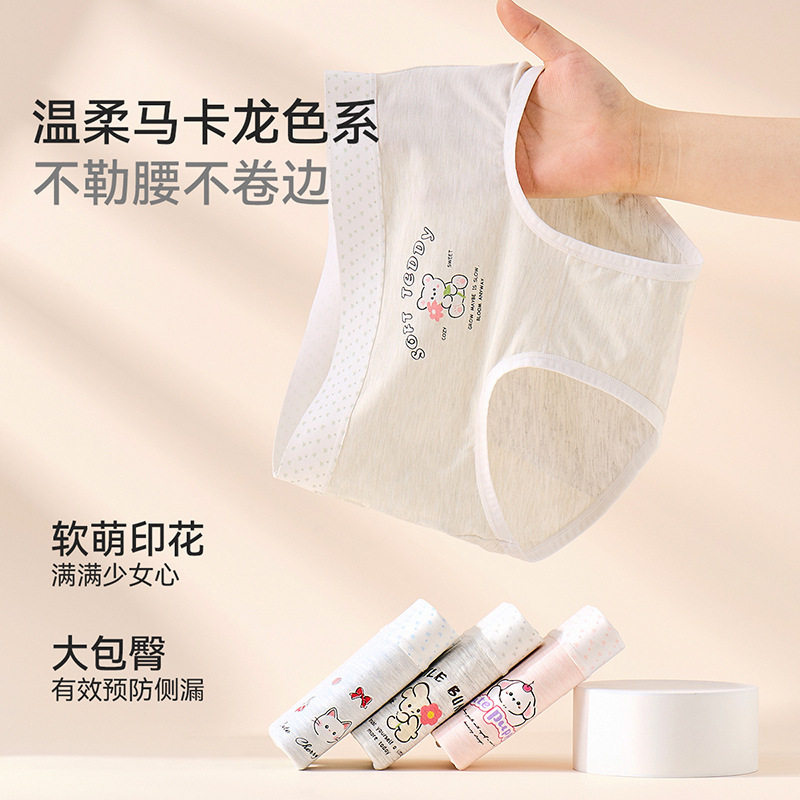 儿童生理期内裤防漏女童发育期12岁女孩14月经卫生安睡学生姨妈裤