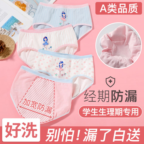 女童生理期专用防漏内裤