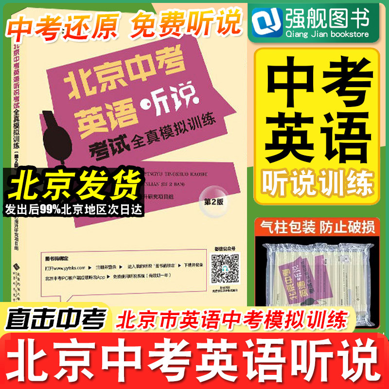 北京专用中考英语听说图片