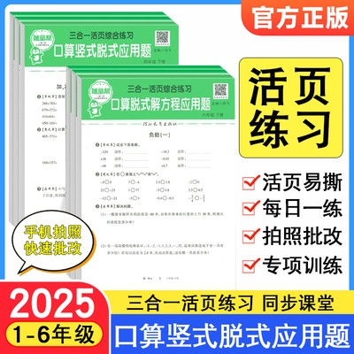 随堂帮活页口算竖式脱式应用题