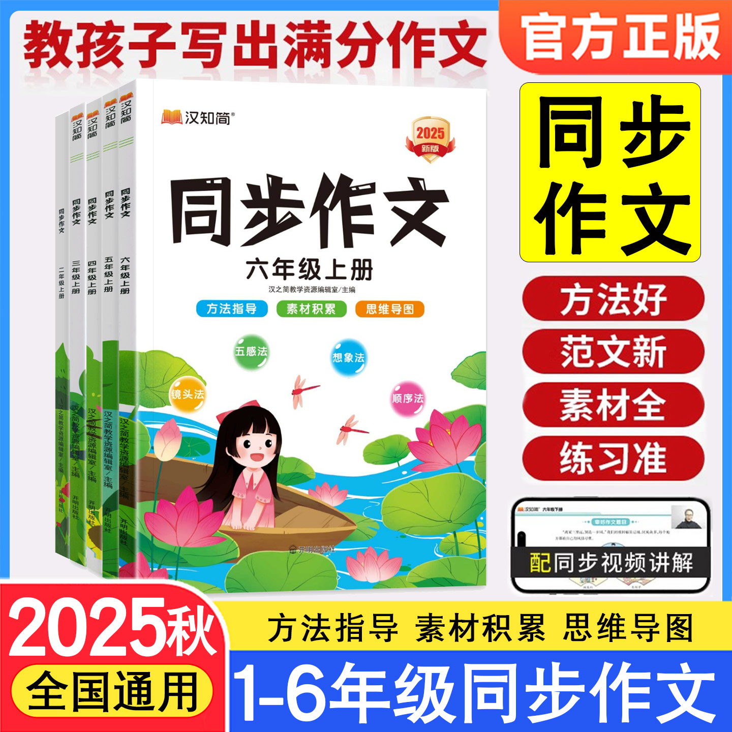 同步作文一二三四五年级