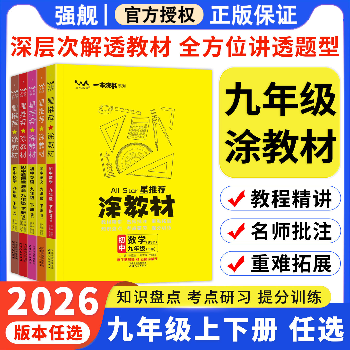 星推荐涂教材九年级上册下册图片