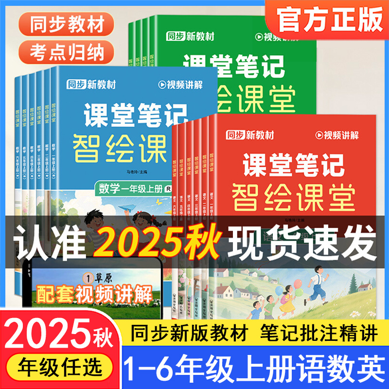 随堂笔记汉之简智绘课堂