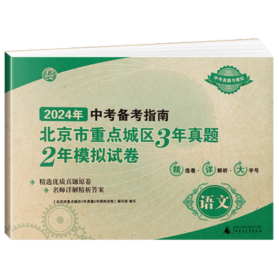 北京市重点城区中考试卷