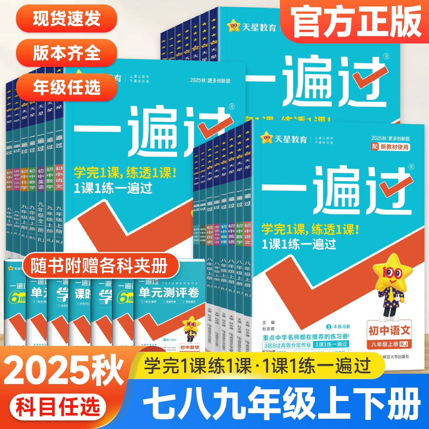初中一遍七八年上册天星教育