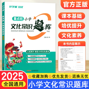 伴学狮重点班小学文化常识题库小学语文必背文学常识百科常识大全中国古代文学常识积累百科知识刷题训练三步轻松搞定文学常识