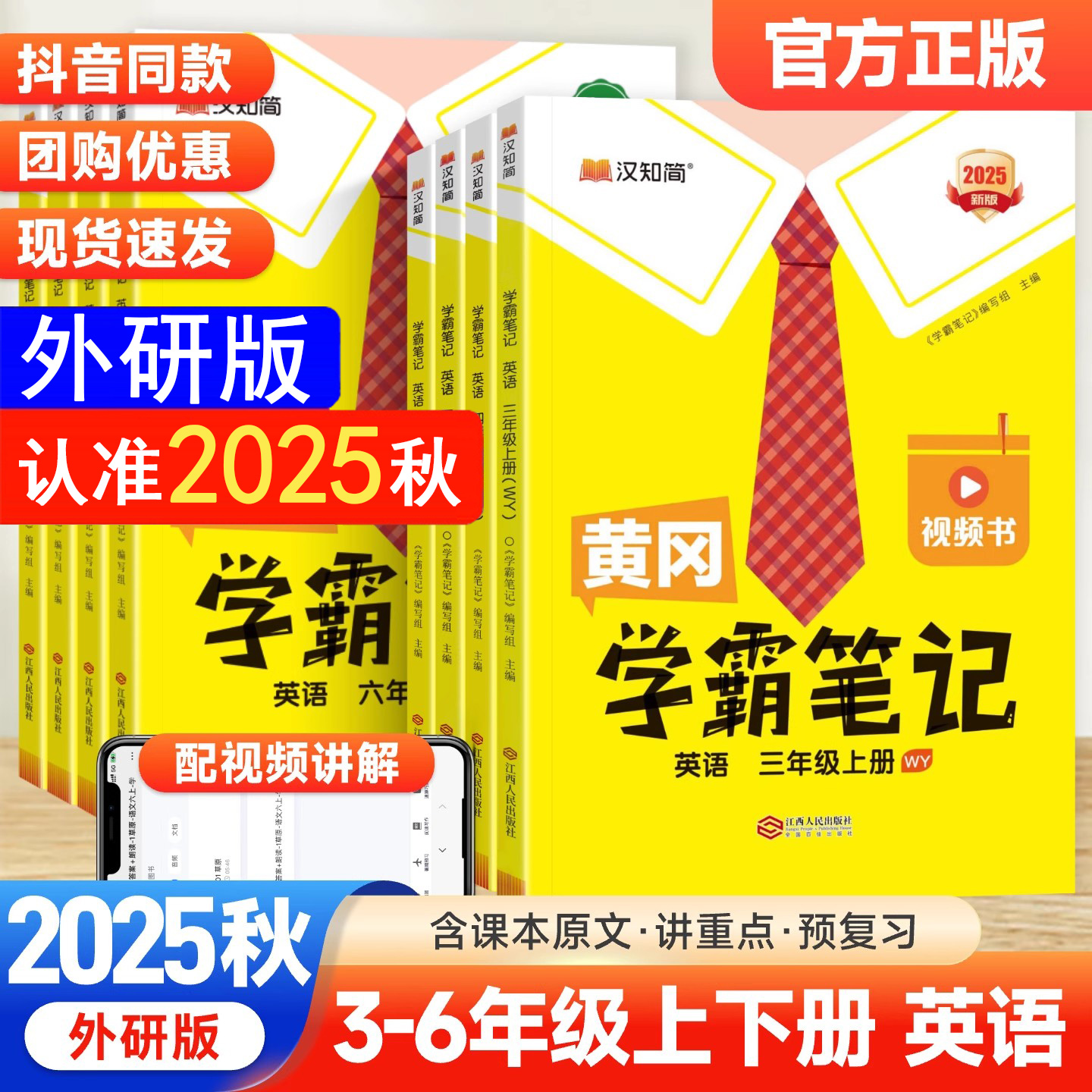 同步教材全解汉知简黄冈学霸笔记