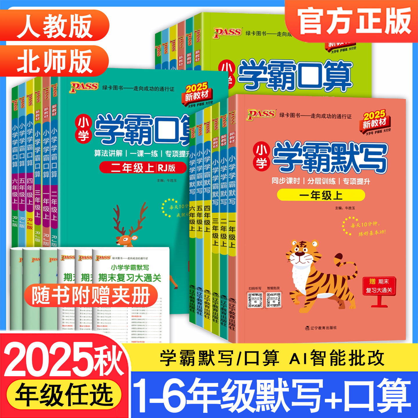 绿卡学霸口算学霸默写