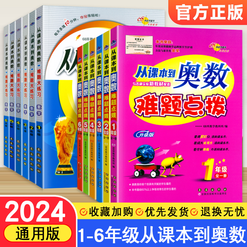 练习+点拨从课本到奥数