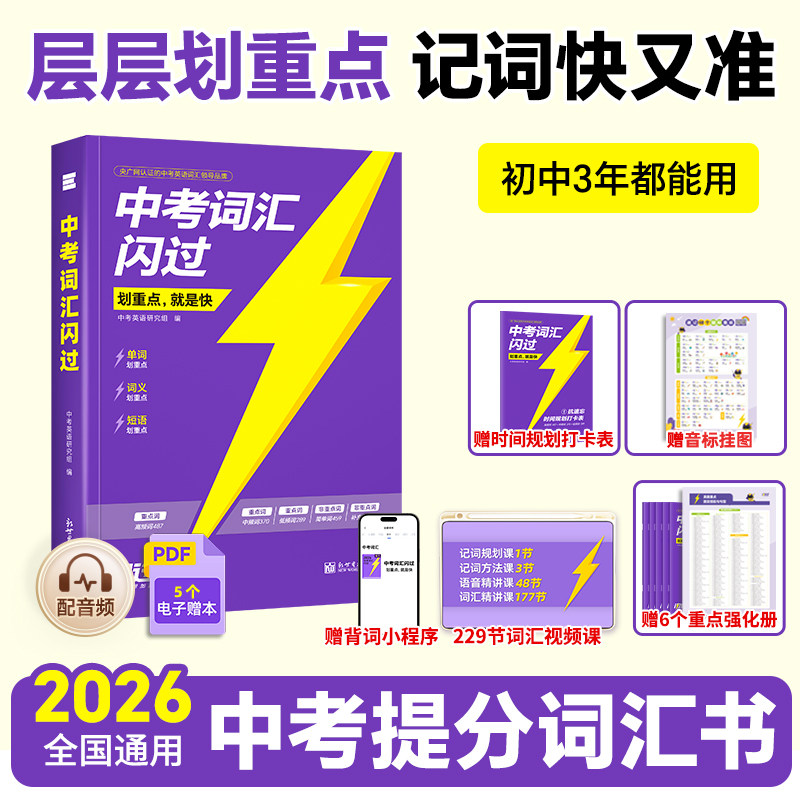 划重点中考词汇闪过2026初中英语词汇单词大全3500词中考英语词汇手册初三四轮复习全套乱序版必考考纲高频人教2000词汇口袋版图片