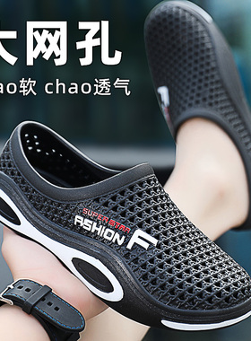 洞洞鞋男新款夏季防滑防臭耐磨透气网鞋防水户外开车上班拖鞋凉鞋