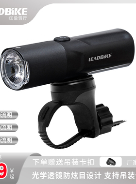 LeadBike/印象骑行自行车前灯强光手电筒夜骑装备USB充电防水灯