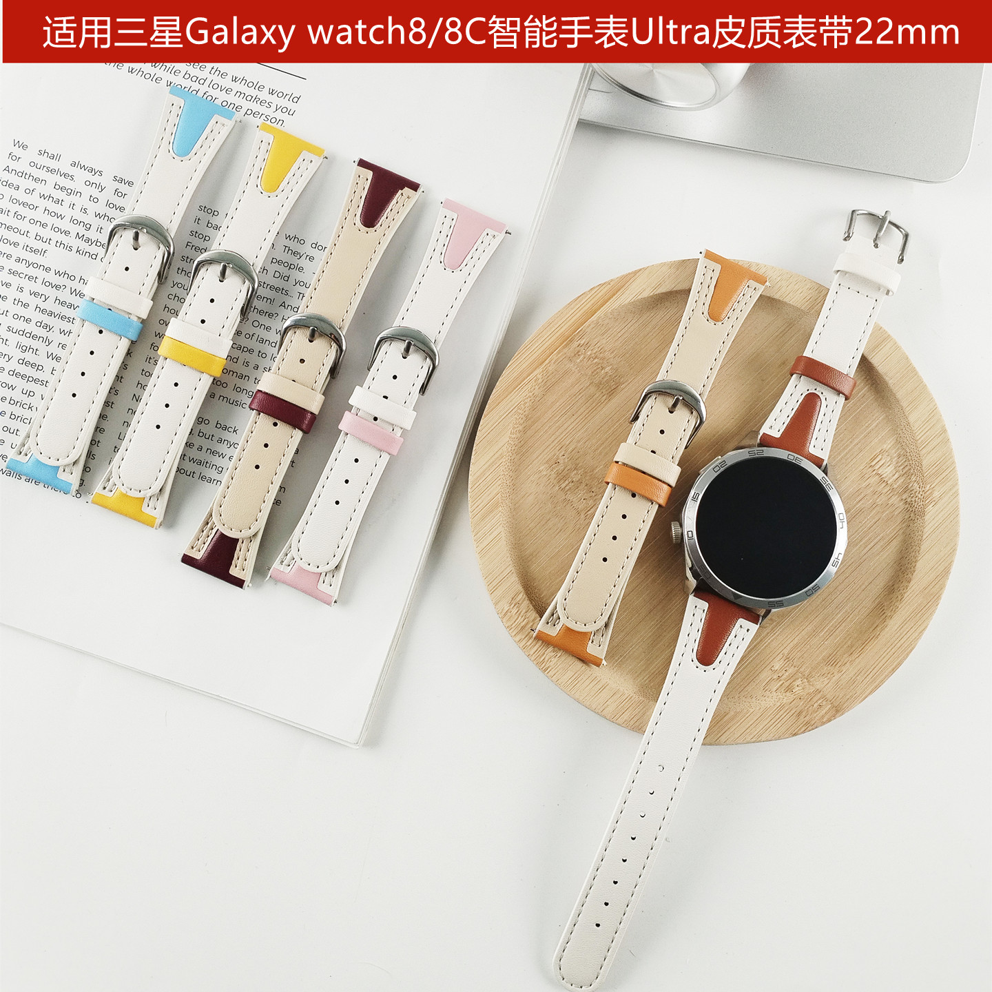 适用三星Galaxywatch8表带Ultra