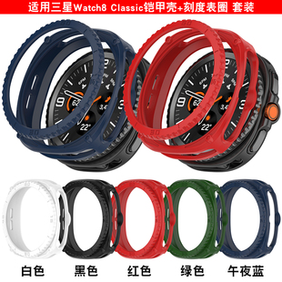 适用三星watch4/6/8Classic智能手表刻度圈铠甲壳Ultra套装保护壳