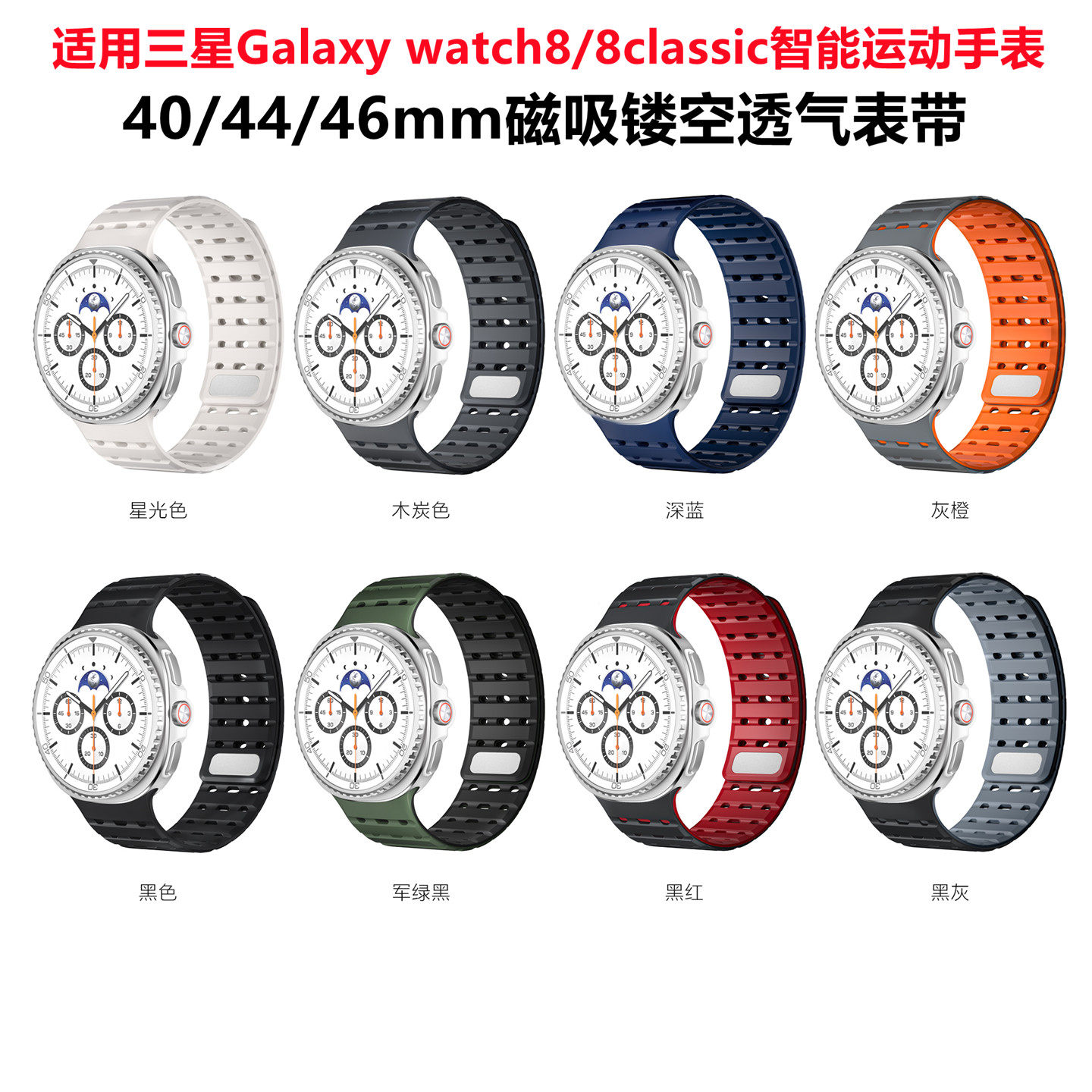 适用三星Galaxywatch8/8C手表带