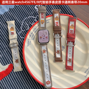 适用三星Galaxy watch4567FE/8代智能手表皮质卡通小熊表带Active
