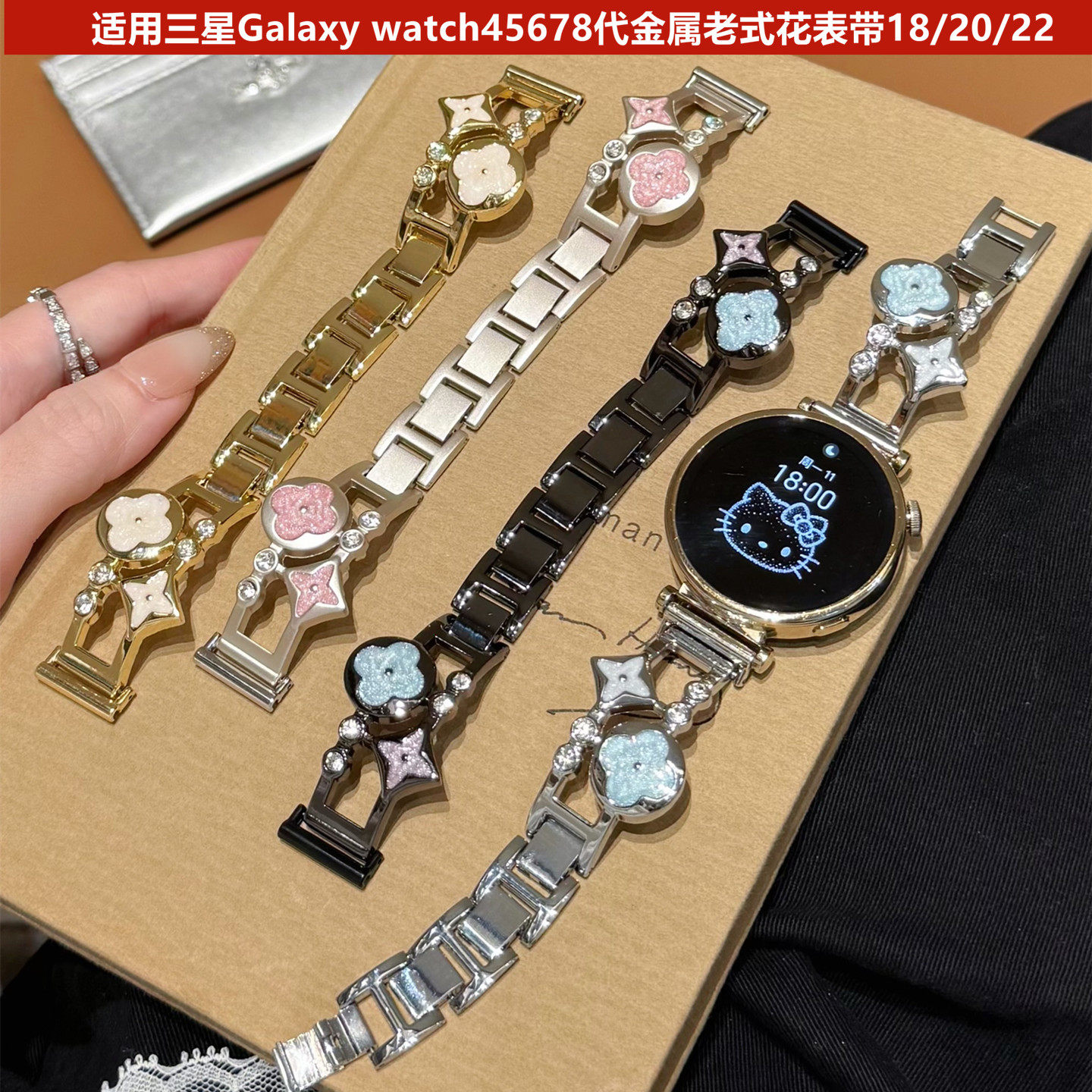 适用三星手表金属花表带18/20/22