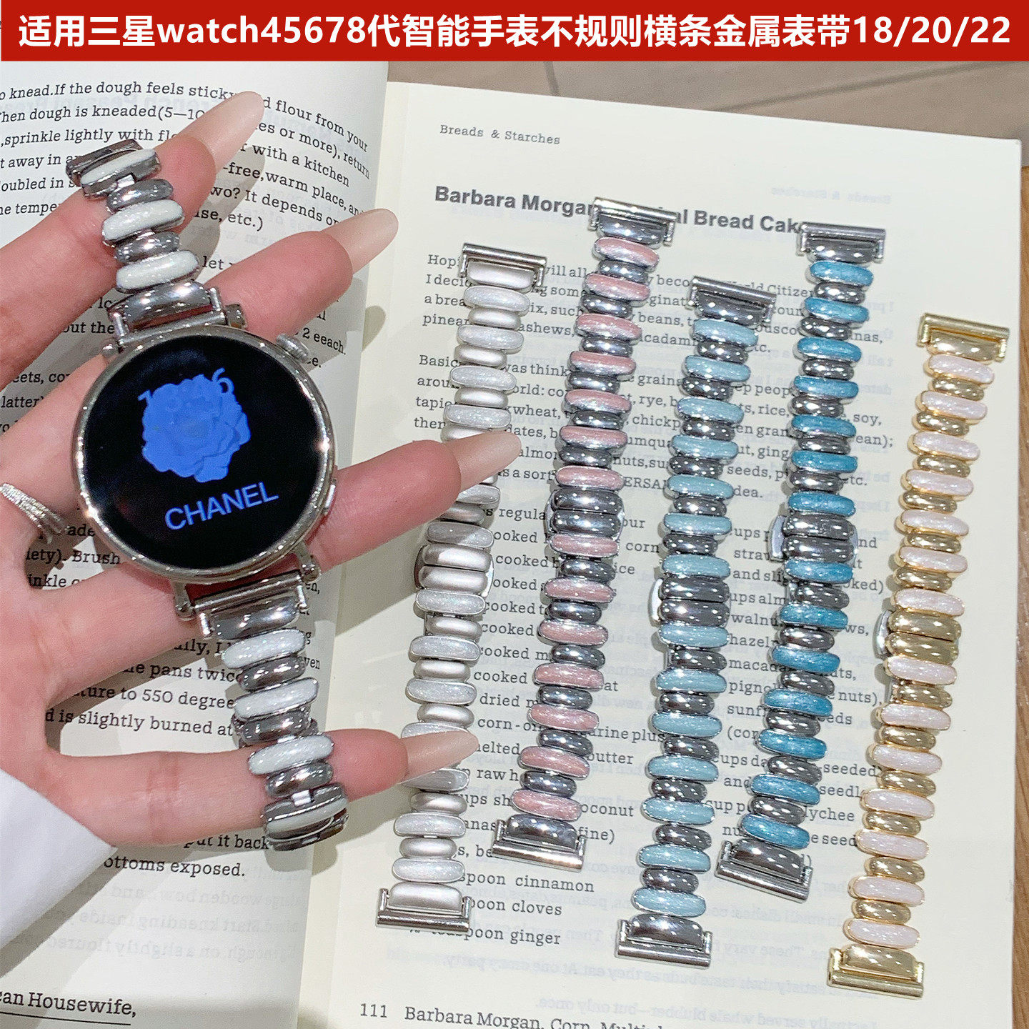 适用三星手表蝴蝶扣金属横条表带