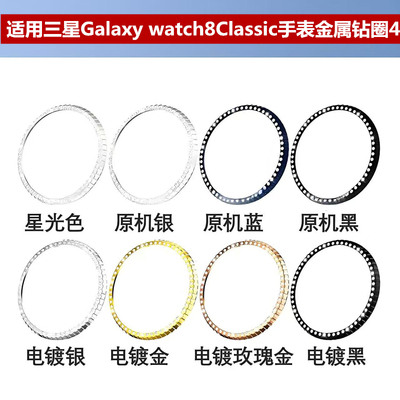 watch8Classic金属钻圈46m齿轮圈