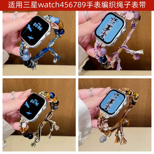 适用三星watch456789编织绳表带