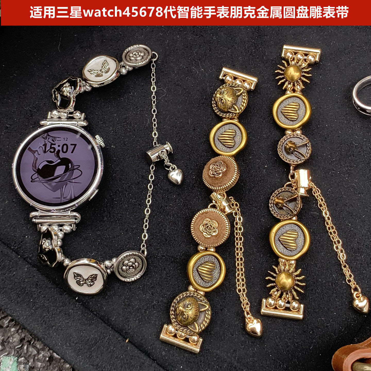 适用三星手表古铜朋克金属圆表带